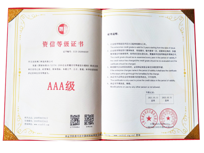 资质等级证书